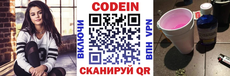 Кодеиновый сироп Lean напиток Lean (лин)  Сим 